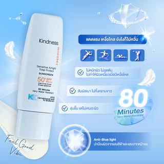 [แพ็คคู่] กันแดดสูตรกันน้ำ Kindness Freedom Sensitive Airlight Total Protect Sunscreen SPF 50+ PA++++ เนื้อน้ำนม