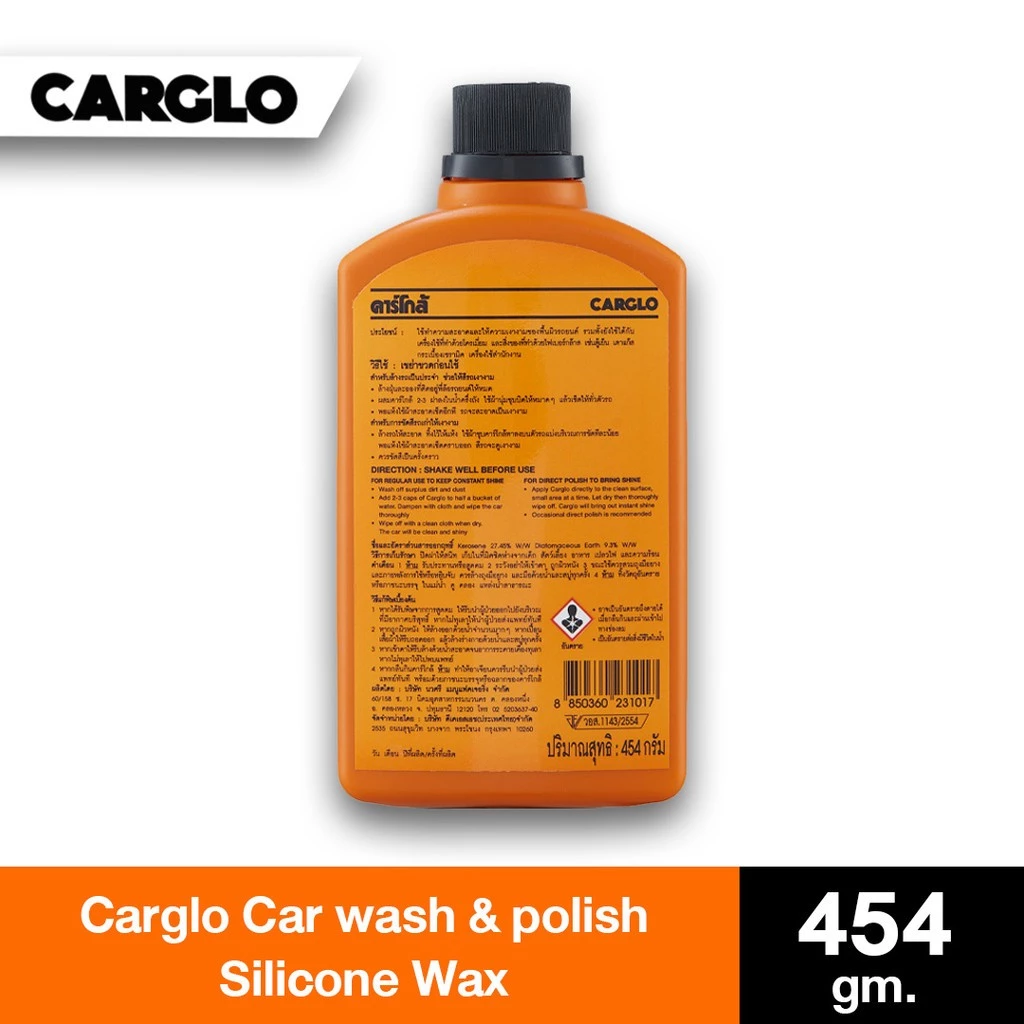 คาร์โกล้ น้ำยาขัดเงารถยนต์ 454 กรัม + ผ้า  (แพ็ค 3) 500007-CARGLO LIQUID POLISH454G+CLOTH(N) x3 thumbnail 3