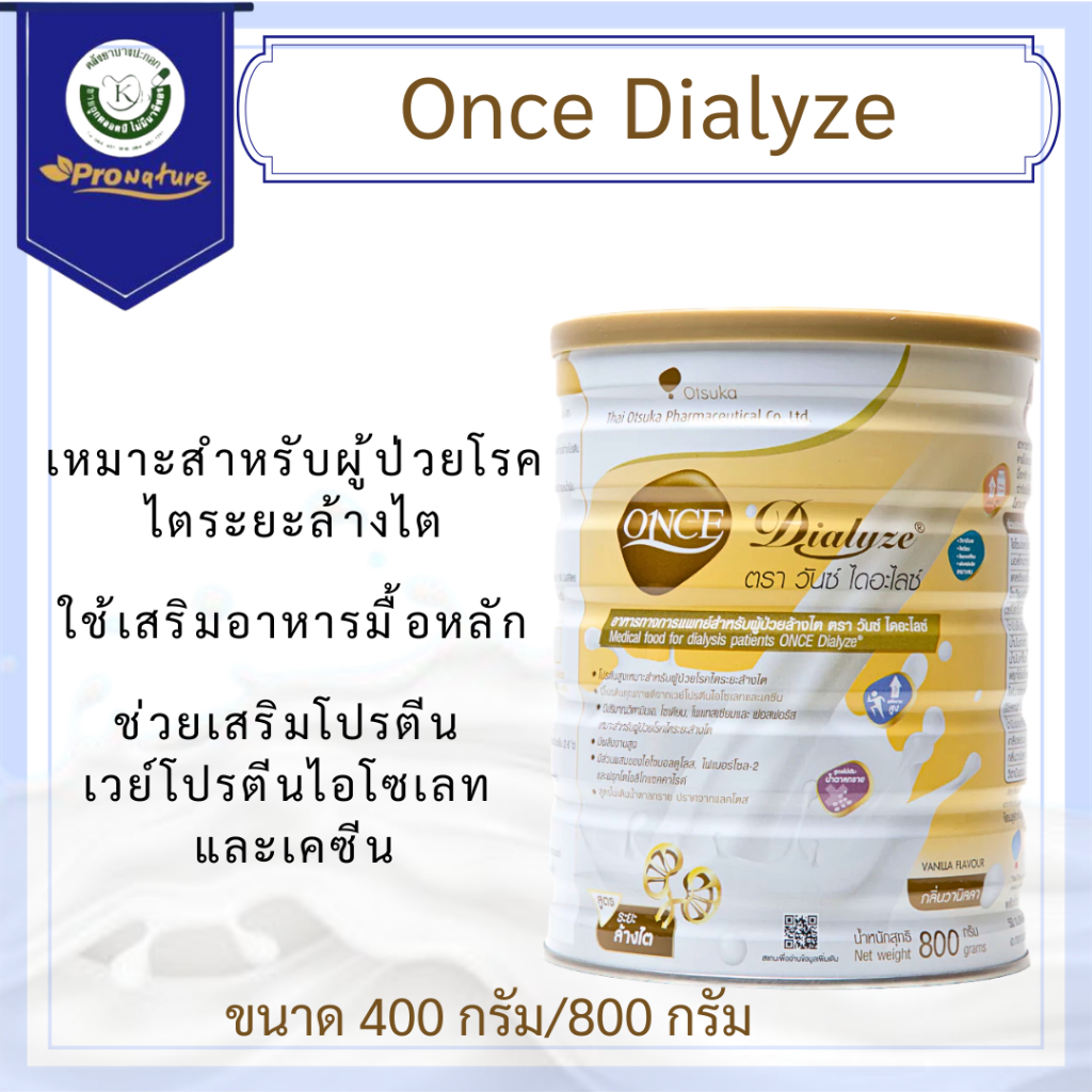 ONCE Dialyze วันซ์ ไดอะไลซ์ 800g/400g. สำหรับผู้ป่วยล้างไต อาหารทางการแพทย์ให้โปรตีนสูง