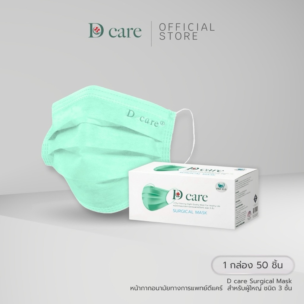 D care Surgical Mask หน้ากากอนามัยทางการแพทย์ ชนิด 3 ชั้น - สีเขียว บรรจุ 50ชิ้น/กล่อง