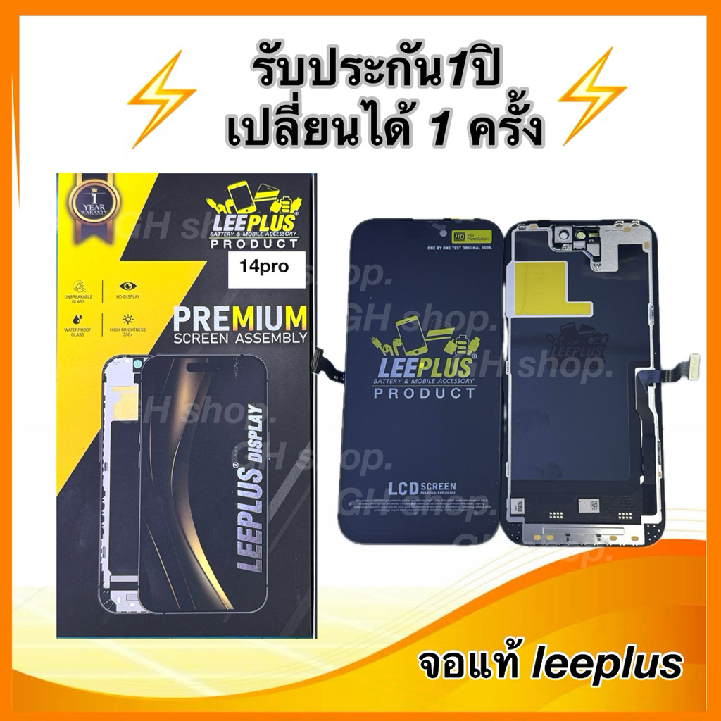 Leeplus จอ 14p,14pro งานมีมอก. งานแท้ แถม ฟิล์มกระจกเต็มจอ รับประกัน1ปิ(เปลี่ยนได้1ครั้งนะครับ) ราคา ถูกที่สุด ดีลบีเคเค
