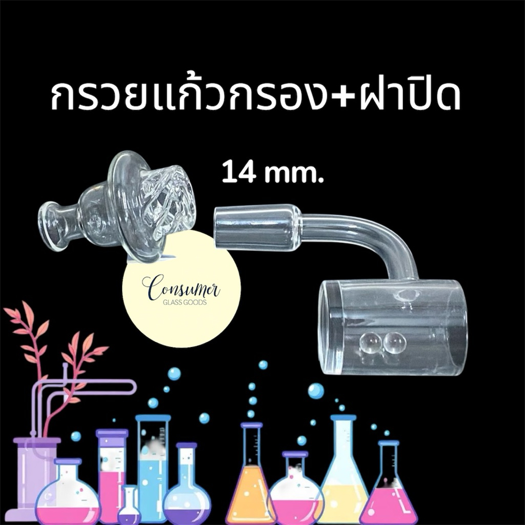 ถ้วยกรอง   ถ้วยแยกสารแแบบแก้ว