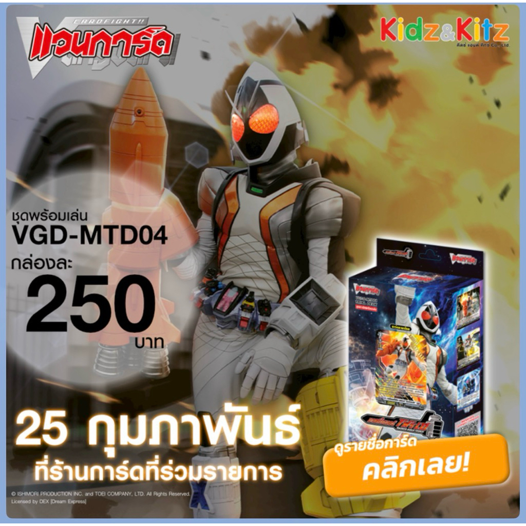 พร้อมส่ง  D-MaskedRider Trial Deck 04 (D-MTD04) Masked Rider Fourze 1กล่อง250บาท