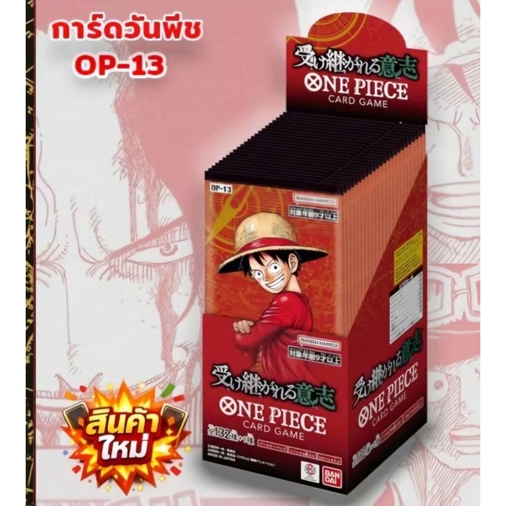 การ์ดวันพีชop13เรทคาตั้น ลุ้นหามังงะ (แบบกล่อง)