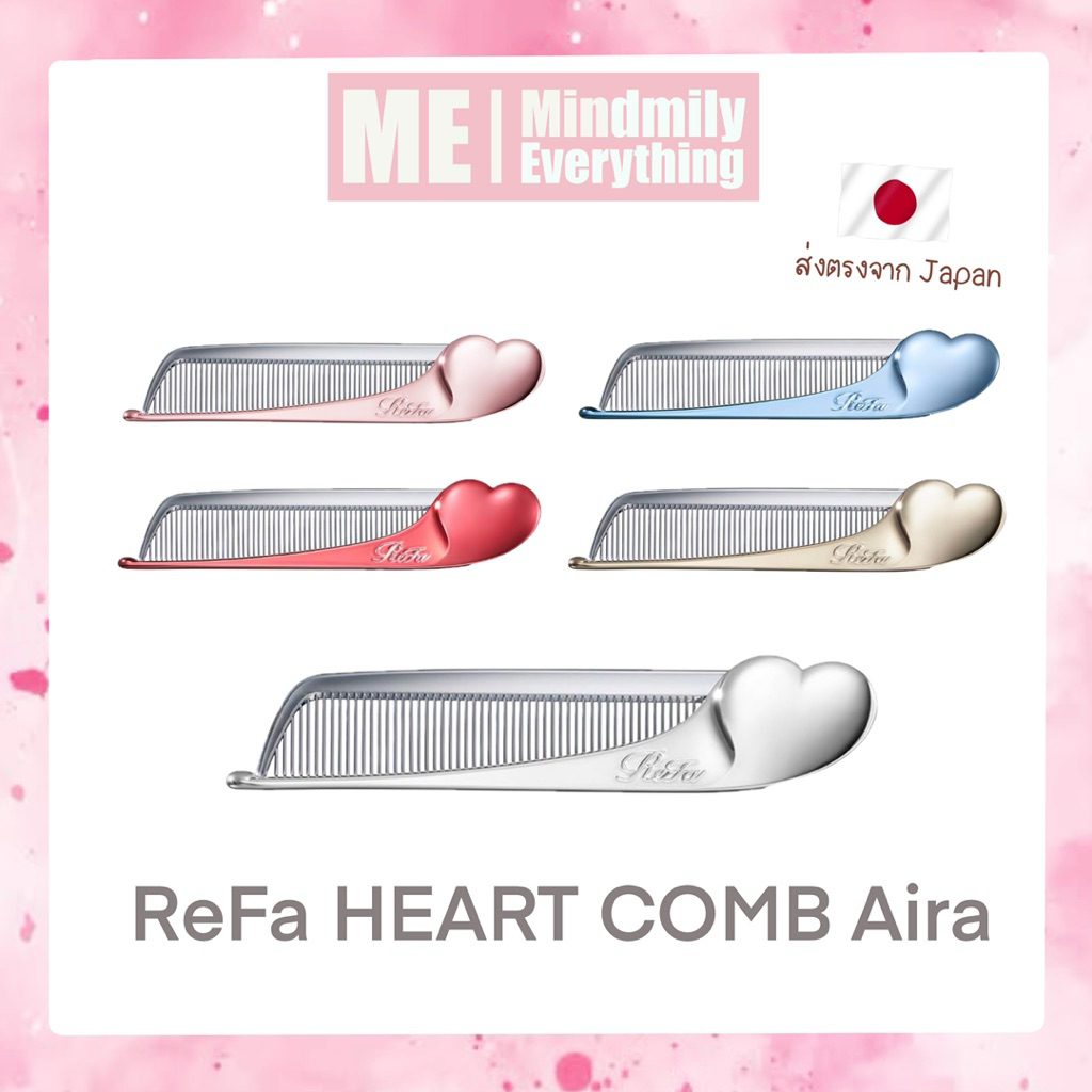 [ของแท้ 🇯🇵] หวี ReFa HEART COMB Aira หวีดังจากญี่ปุ่น
