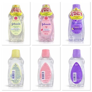 [แพ็ค1+1] Johnson's Baby Oil จอห์นสัน เบบี้ออยล์ ขนาด 125มล.