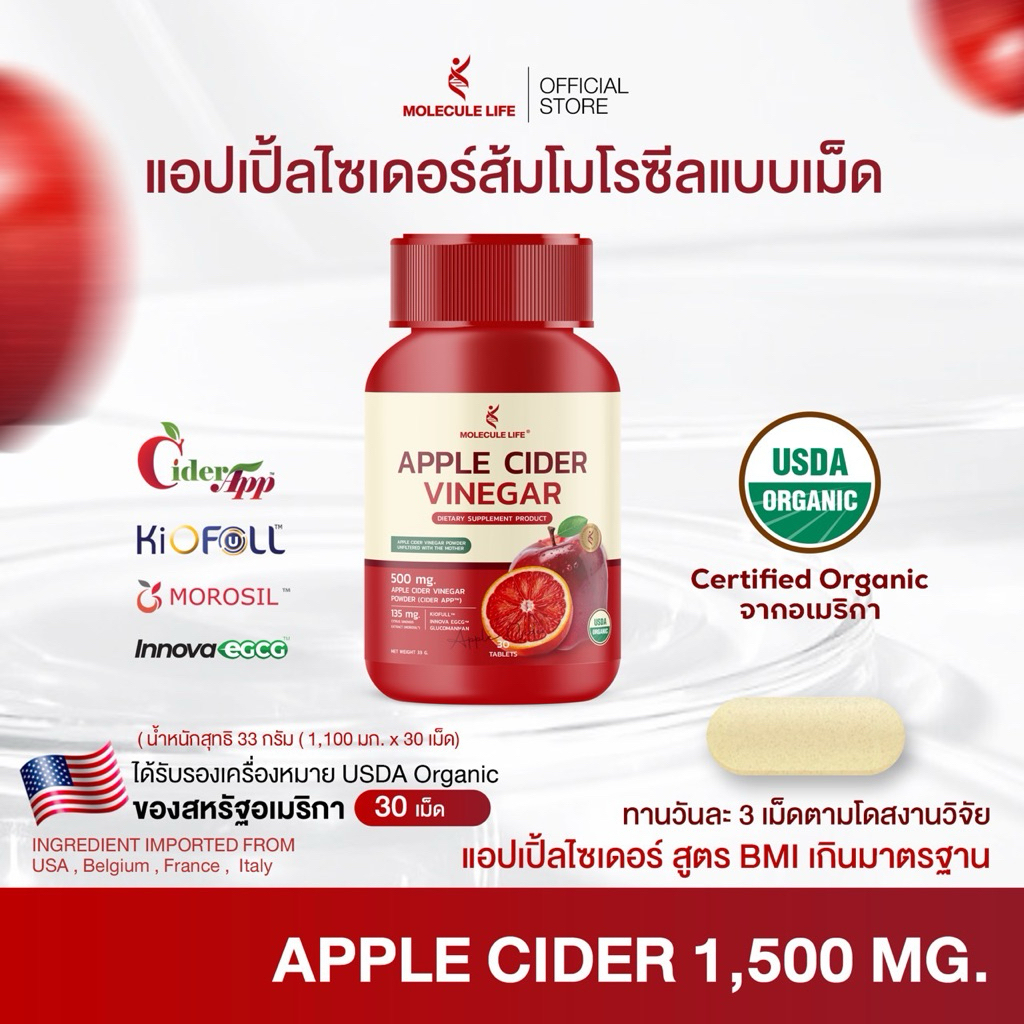 Apple Cider Vinegar (สีแดง) 1 กระปุก 30 เม็ด โมเลกุล แอปเปิ้ลไซเดอร์ น้ำตาลสูง ซัพพอร์ตหุ่น ค่า BMI เกินมาตรฐาน