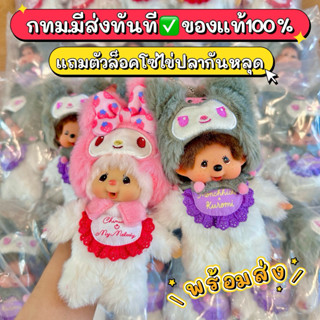 ((พร้อมส่ง))แถมตัวล็อคกันหลุด💚กทม.มีส่งทันที🩷💜พวงกุญแจ Monch…