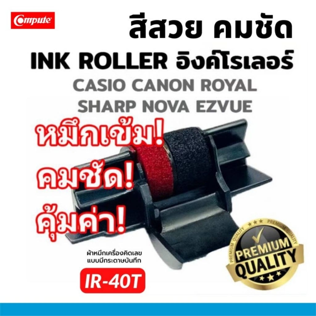 IR40T/IR-40T CP-13 InkRoller calculator HR-100RC FR-520 FR-2650RC อิ้งค์โรล IR-40 สีดำแดง เทียบเท่า