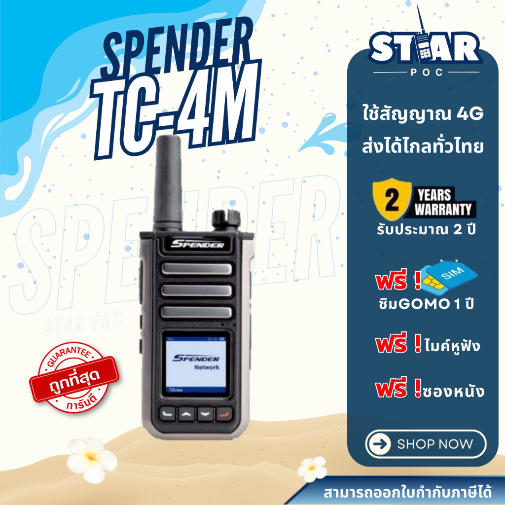 🌟Star POcC🌟วิทยุสื่อสาร ระบบ SIM CARD SPENDER รุ่น TC-4M ถูกที่สุด  พร้อมลงระบบ ให้สามารถใช้งานได้