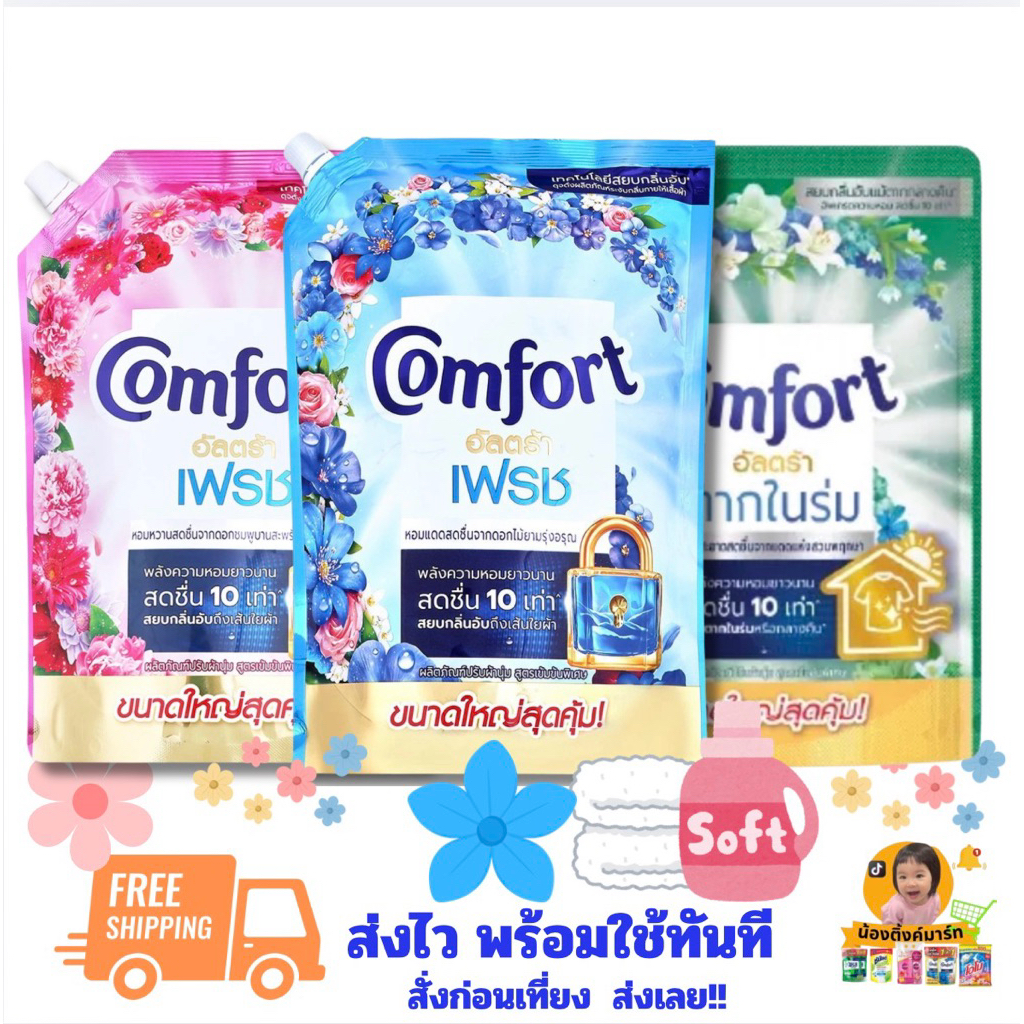 [ถุงเดี่ยว/แพ็คคู่]คอมฟอร์ทปรับผ้านุ่มอัลตร้าฟ้า/ชมพู/เขียว 1,000 ml.