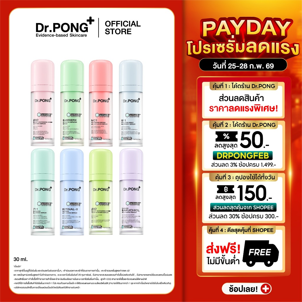 [รวมเซรั่มสูตรอัปเกรดใหม่!] เห็นผลกว่าเดิม Dr.PONG activeIN™ Series Serum เทคโนโลยีรางวัลระดับโลก ซึมเข้าผิวมากขึ้น 11.5 สินค้า