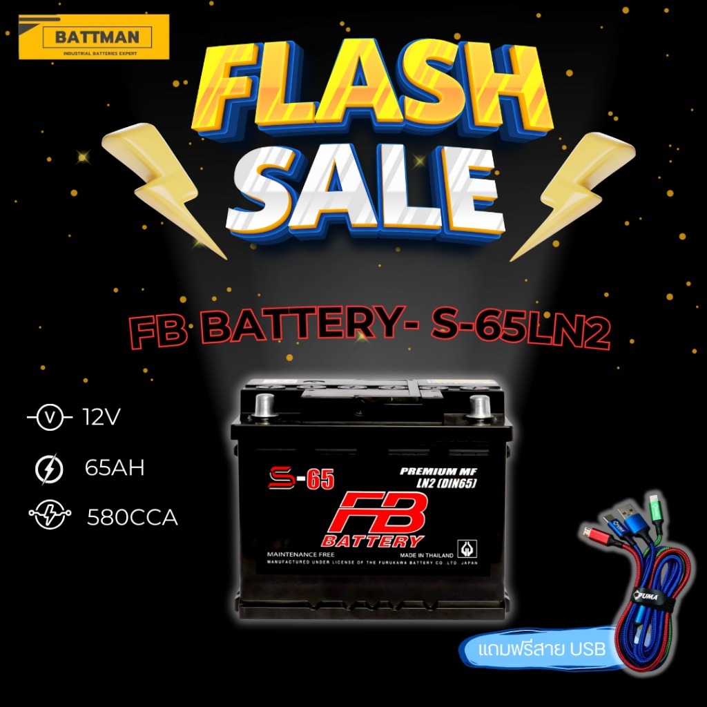 แบตเตอรี่ FB S-65LN2(DIN65-MF) (ส่งด่วนได้รับสินค้าวันนี้) 12V 65AH แบตเตอรี่กึ่งแห้ง