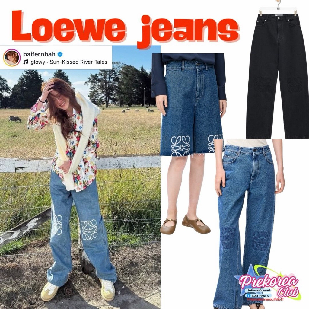 [preorder🇰🇷สอบถามก่อนสั่งซื้อ]กางเกงยีนส์ Loewe jeans