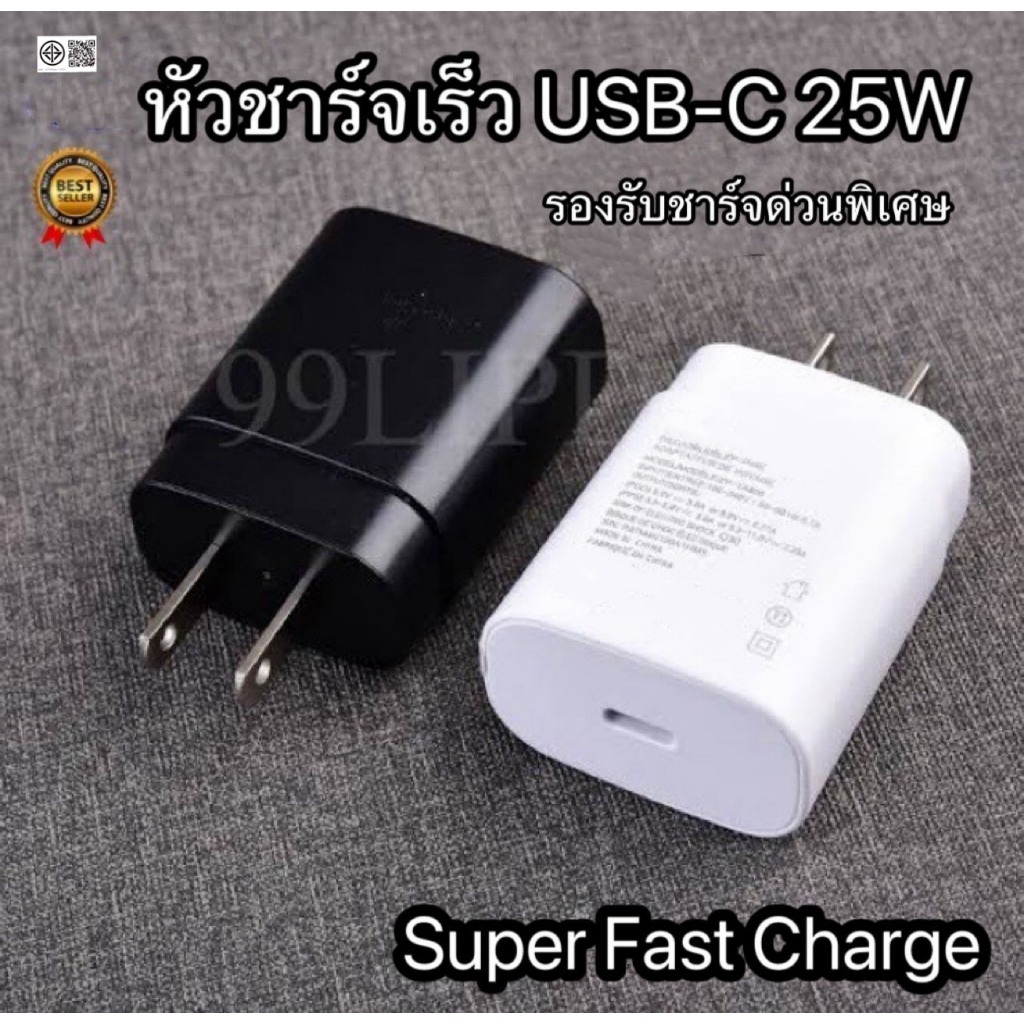 หัวชาร์จสำหรับ SS 25W PD ช่องเสียบ TYPE C รองรับชาร์จเร็ว ชาร์จด่วนพิเศษ Fast Charge รับประกัน 1ปี