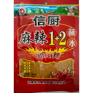 พริกหม่าล่ายูนนาน สูตร1+1และ1+2 ขนาดซองและ100กรัม