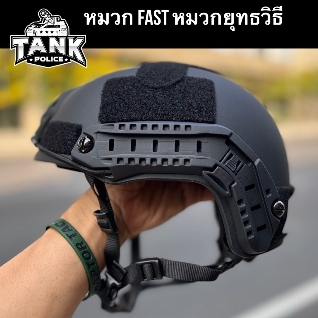 หมวกfast หมวกยุทธวิธี วัสดุอย่างดีแข็งแรงทนทาน
