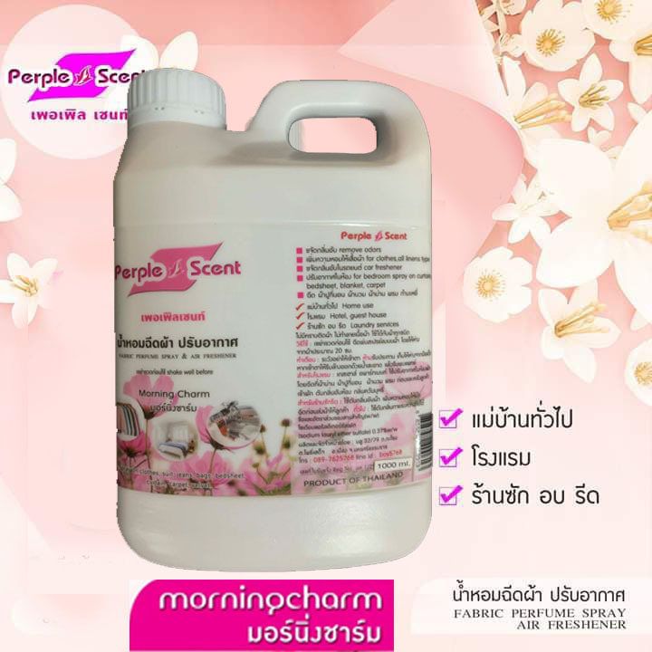 สเปรย์ฉีดผ้าหอมเพอเพิลเซนท์ รีฟิล ขนาด 1000 มล.