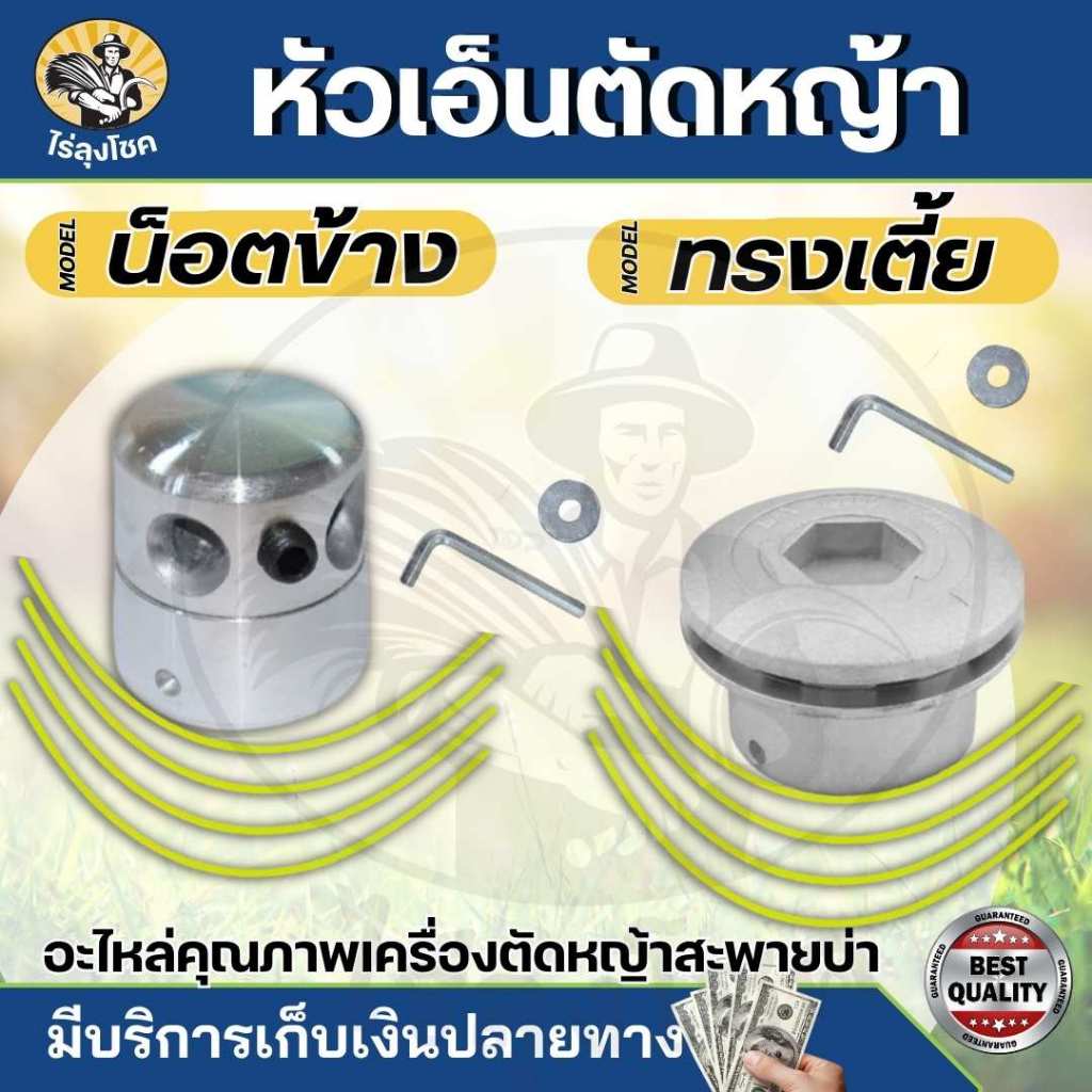 ตลับเอ็นตัดหญ้า) 2 ชิ้น จานเอ็นตัดหญ้า หัวตัดหญ้า เอ็นตัดหญ้า กระปุกเอ็นอลูมิเนียม ใช้งานง่าย by ไร่ลุงโชค