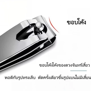 กรรไกรตัดเล็บ คมมาก พรีเมียม คม แข็งแรง ตัดเล็บหนาได้ดี สเตนเลส Nail Clipper