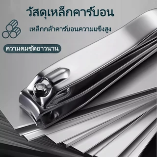 กรรไกรตัดเล็บ คมมาก พรีเมียม คม แข็งแรง ตัดเล็บหนาได้ดี สเตนเลส Nail Clipper
