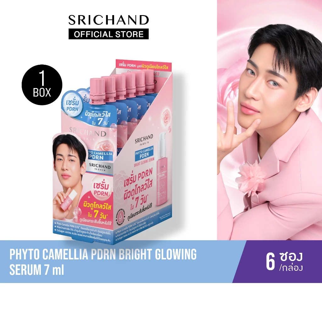 [ใหม่][6pcs/BOX] SRICHAND ศรีจันทร์ ไฟโต คามิลเลีย ไบร์ท โกลว์อิ้ง เซรั่ม Phyto Camellia PDRN Bright Glowing Serum 7 ml