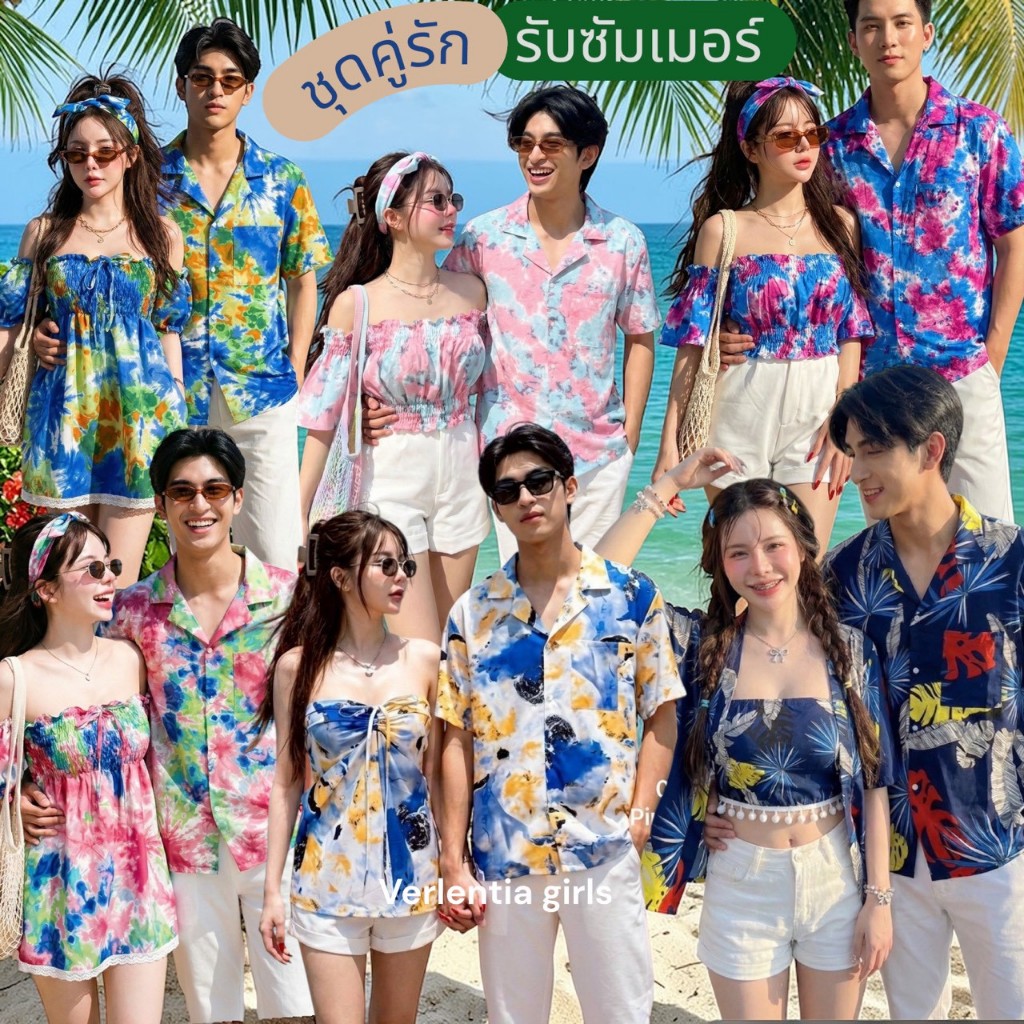 mookrinstyle ชุดคู่รัก รับซัมเมอร์ พร้อมส่ง ชุดคู่กับแฟน มีให้เลือกหลายแบบ ใส่ไปทะเล สวยๆ