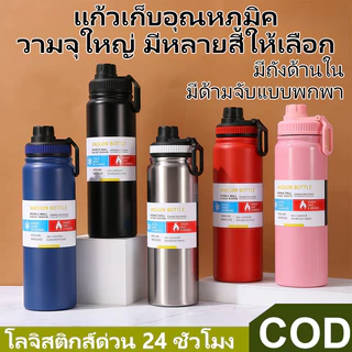 แก้วเก็บอุณหภูมิแบบพกพา สวยงาม ขนาดใหญ่600ml/800ml/1000ml สแตนเลส 304 เก็บความร้อนและความเย็น อุปกรณ์จำเป็นเดินทางปีนเขา