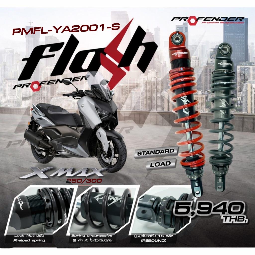 Profender โช้คอัพคู่หลังรุ่น FLASH Series สำหรับ Yamaha X-MAX 250/300 สแตนดาร์ด 350 mm.และโหลด 330 mm. ราคา ถูกที่สุด ดีลบีเคเค แกลเลอรีภาพที่ 2