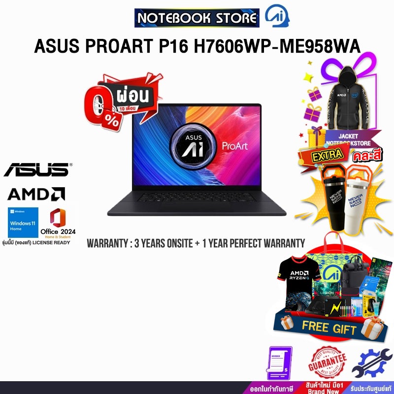 [ผ่อน0%10ด.]ASUS PROART P16 H7606WP-ME958WA/Ryzen AI 9 HX 370/ประกัน3YearsOnsite+1YearPerfectWarrant
