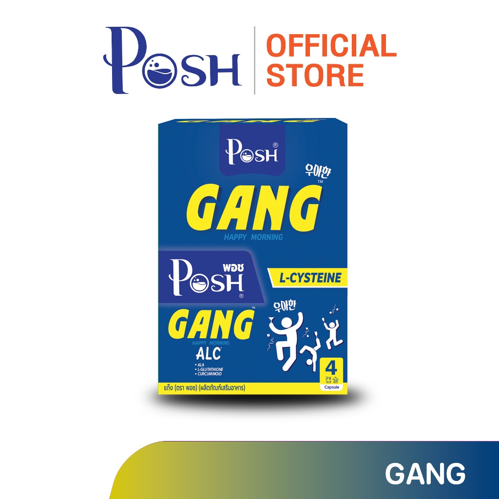 POSH แก๊ง (GANG)  (ตรา พอช) (ผลิตภัณฑ์เสริมอาหาร)