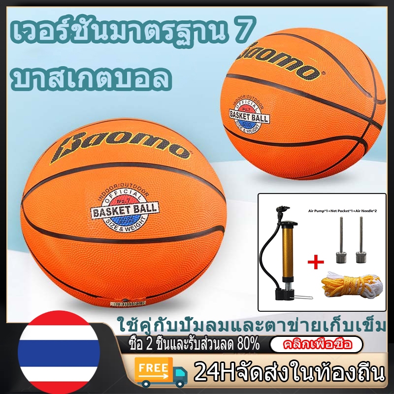 🏀 ลูกบาสเก็ตบอลสำหรับเด็ก ขนาดมาตรฐานเบอร์ 7 จับถนัดมือ ทนทาน และทนต่อการสึกหรอ