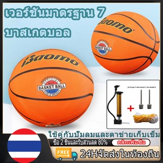 🏀 ลูกบาสเก็ตบอลสำหรับเด็ก ขนาดมาตรฐานเบอร์ 7 จับถนัดมือ ทนทา…
