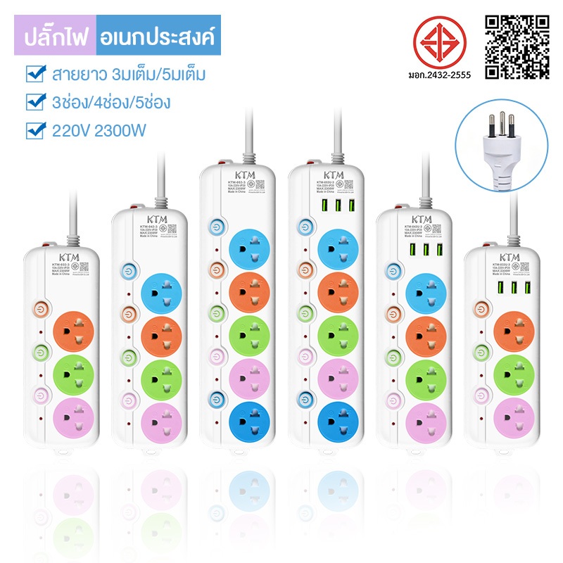 Panasi ปลั๊กไฟ3/4/5ช่อง 4USB รางปลั๊กไฟ 3/5เมตร PN ผ่านมาตรฐาน มอก.ปลอดภัย รับประกัน พร้อมสวิตช์แยกปลั๊ NO:KT0333