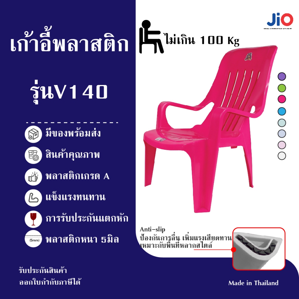 JIO เก้าอี้พลาสติกเอนนอน เอนหลัง เก้าอี้พักผ่อน ชายหาด ชมจันทร์ พลาสติกเกรดพรีเมี่ยม เก้าอี้ V140