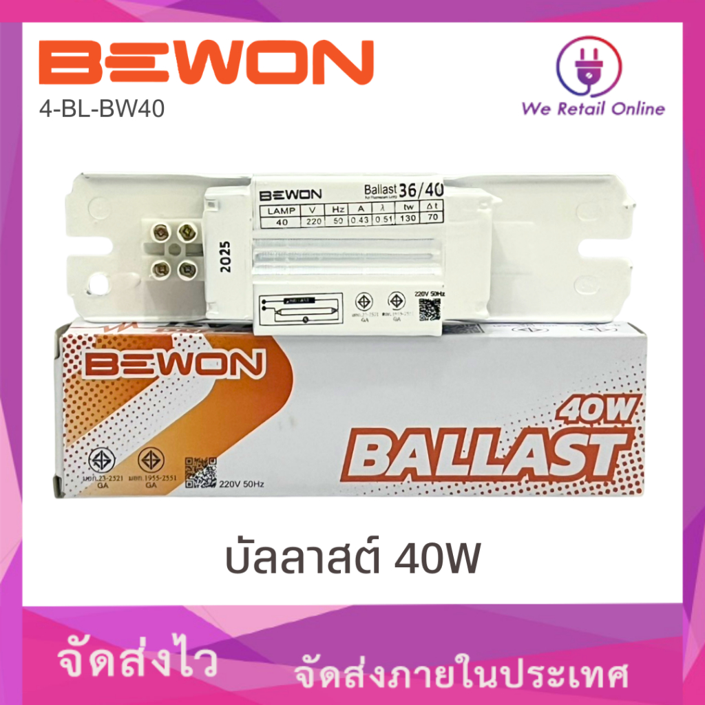 BEWON บัลลาสต์ 40W (36W) [*4-BL-BW40]