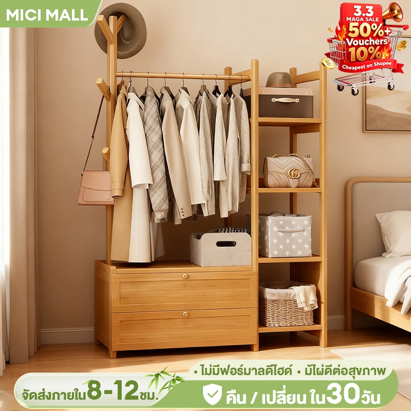 MICI ราวแขวนผ้า ที่แขวนผ้า ตู้เสื้อผ้าไม้ แบบมินิมอลสำหรับคอนโด | แข็งแรงทนทาน รับน้ำหนัก 200kg ✅ส่งฟรี