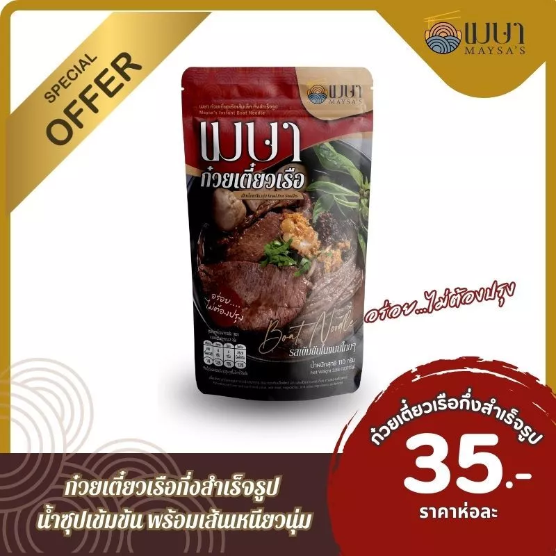 เมษา ก๋วยเตี๋ยวเรือ (แบบน้ำ) - เส้นเล็ก thumbnail 10