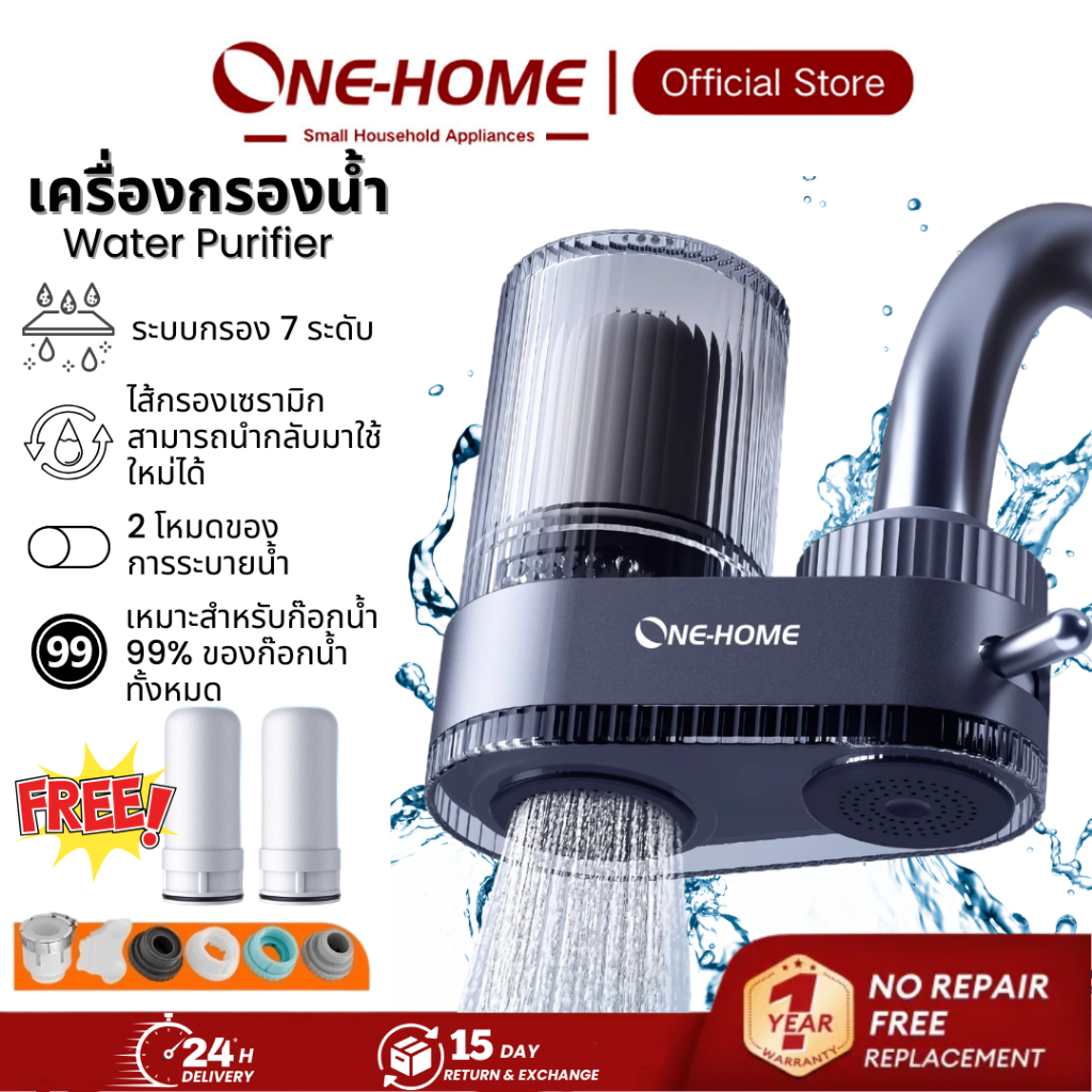 ONEHOME เครื่องกรองน้ำ Water Purifier เครื่องกรองต่อปลายก๊อกน้ำ ใช้ในครัวเรือน ดื่มน้ำสะอาดได้โดยตรง กรองน้ำไส้กรองเซราม