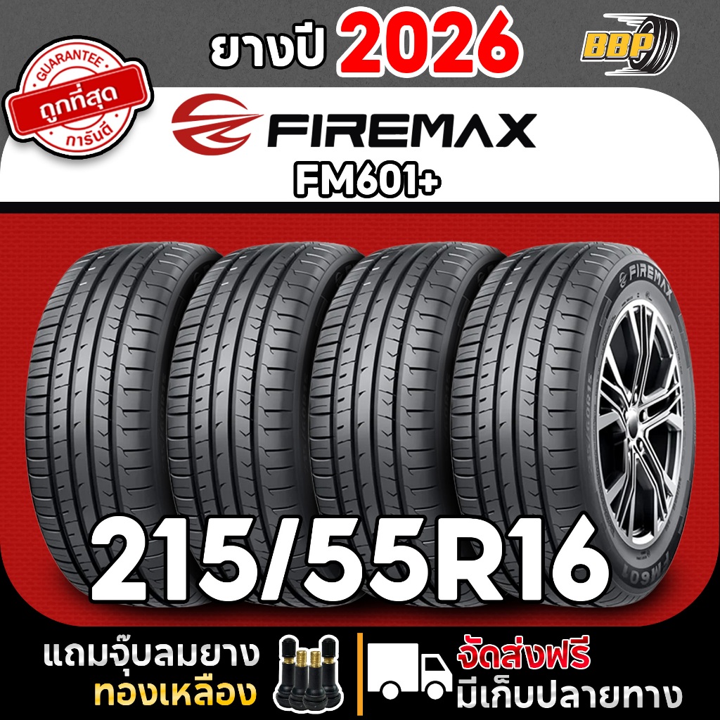 Firemax 215/55R16 รุ่น FM601+ ปี 26 (2,4เส้น) เเถมฟรีจุ๊บลมยาง