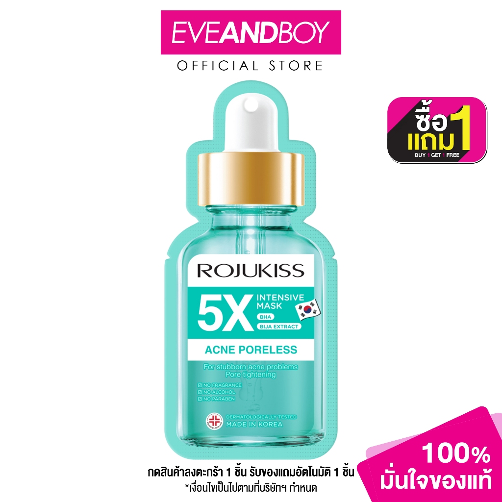 ROJUKISS - 5X Intensive Mask (25 ml.) แผ่นมาสก์หน้า