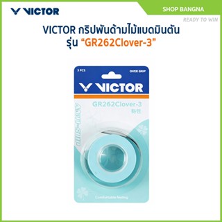 VICTOR กริปพันด้ามไม้แบด รุ่น GR262Clover-3