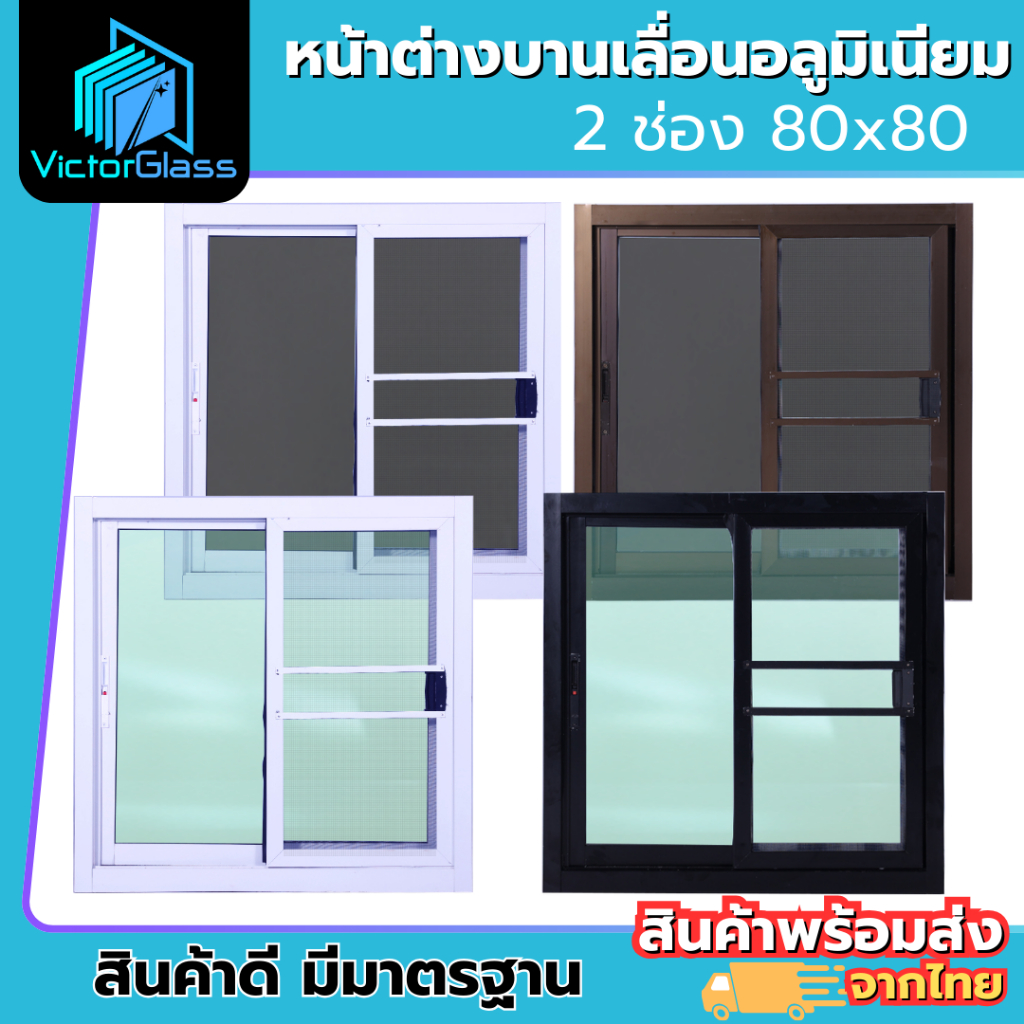 💥 หน้าต่างอลูมีเนียม 2 ช่อง 100x100 มาตรฐานโรงงาน💥พร้อมส่ง