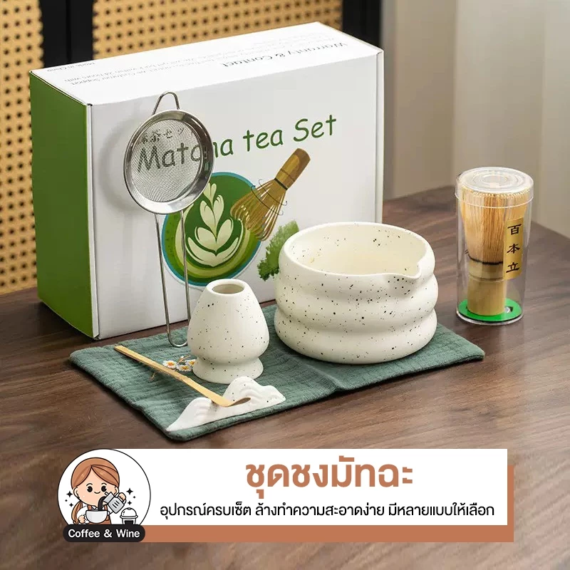 ชุดชงมัทฉะ อุปกรณ์ชงชาญี่ปุ่น 7ชิ้น Matcha Tea ถ้วยชงชา มีปากริน แปรงไม้ไผ่ ช้อนตักมัทฉะ เซ็ตทำมัทฉะลาเต้ สไตล์มินิมอล
