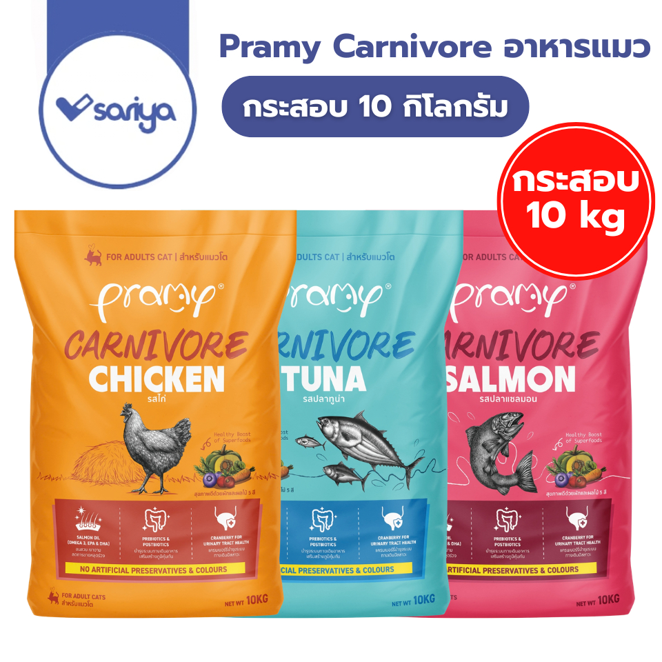กระสอบ 10กิโลกรัม Pramy Carnivore อาหารเม็ดแมว อาหารเม็ดสูตรเน้นเนื้อแท้
