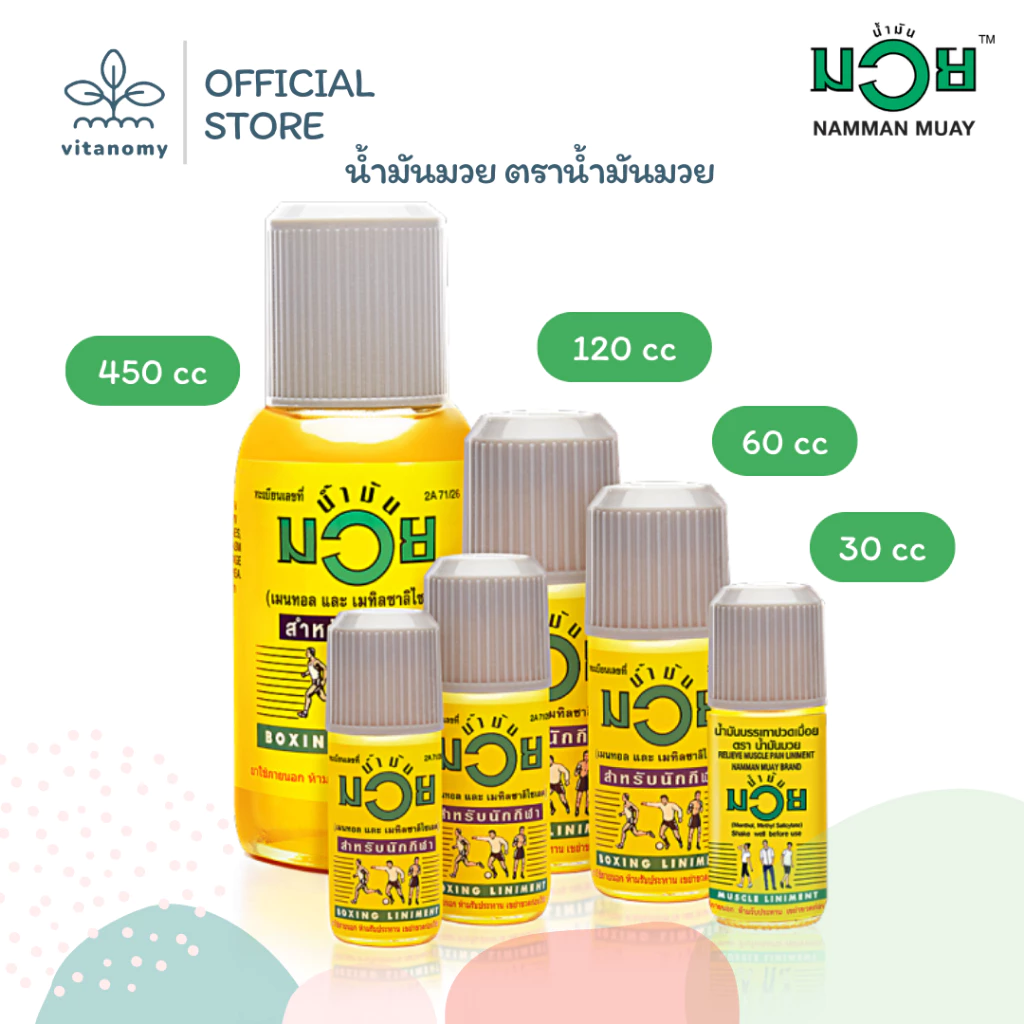 น้ำมันมวย ตราน้ำมันมวย น้ำมันบรรเทาปวดเมื่อย | ขนาด 450,120,60,30 cc