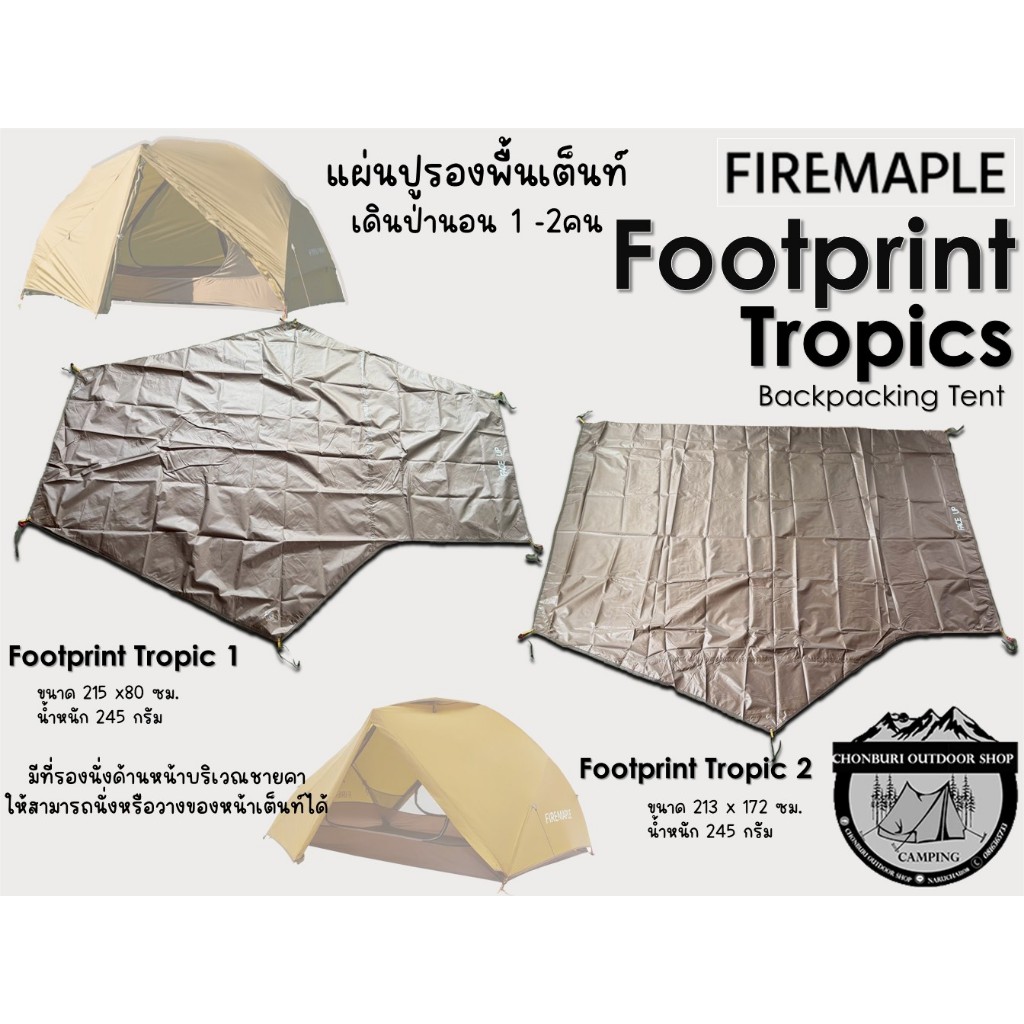 Fire Maple Footprint Tropic 1-2 #แผ่นปูรองพื้นเต็นท์