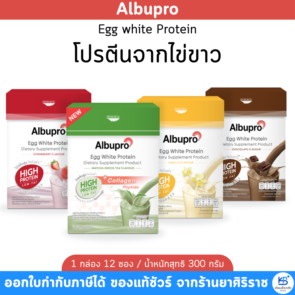 Albupro Egg White Protein อาหารเสริม โปรตีน ไข่ขาว อัลบูโปร (12ซอง)