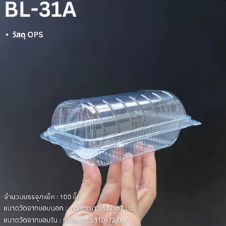 กล่องใส OPS ไม่เป็นไอน้ำ BL-31A ฝาล็อค (100ใบ/แพ็ค)