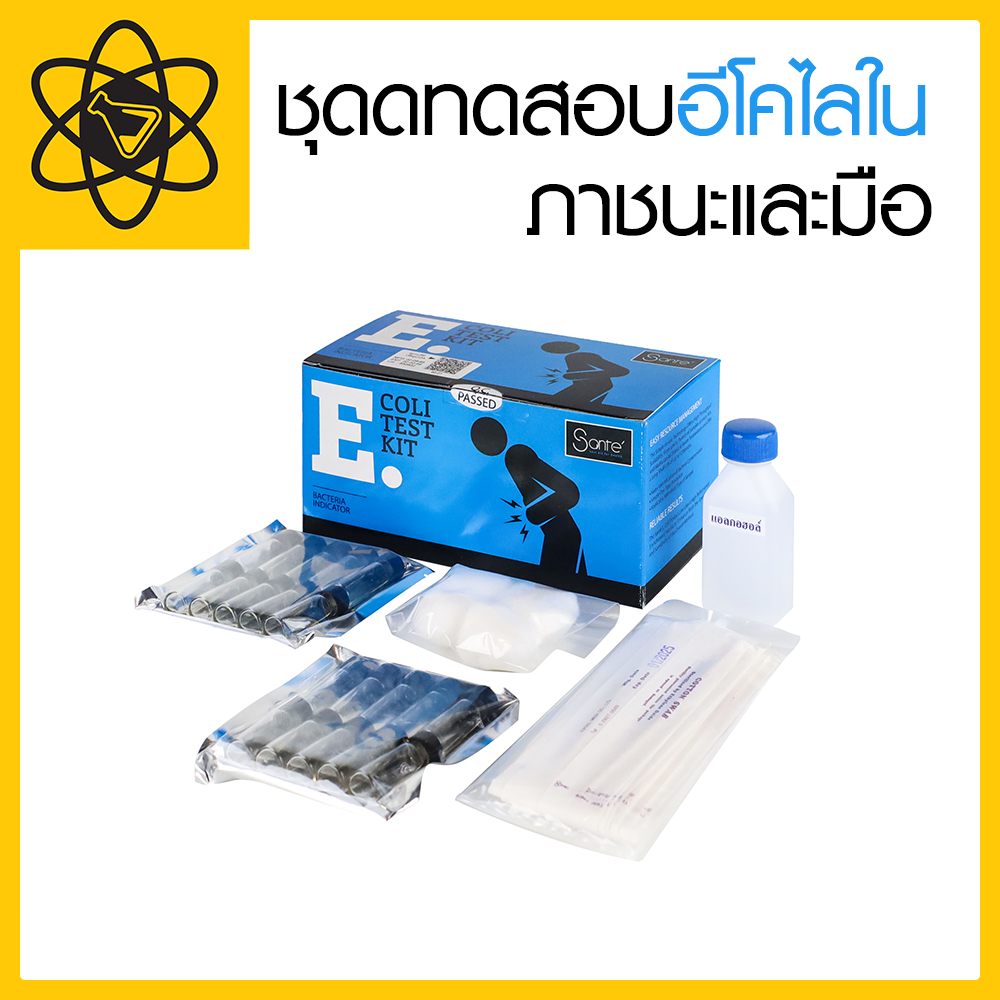 ชุดดทดสอบอีโคไลในภาชนะและมือ (20 ครั้ง) E.COLI TEST KIT (20 TEST)